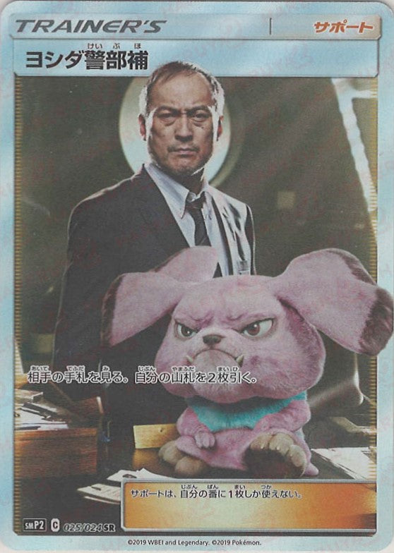 Detective Yoshida SMP2 025/024 SR JPN