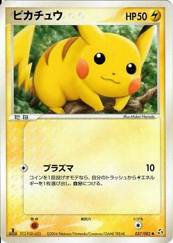 Pikachu Flight of Legends 037/082 JPN