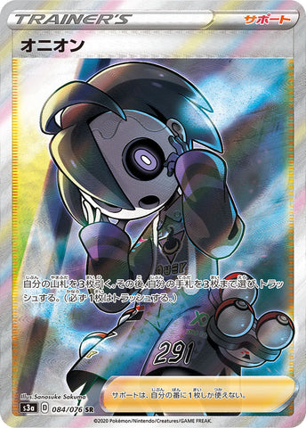 Allister S3A 084/076 SR JPN