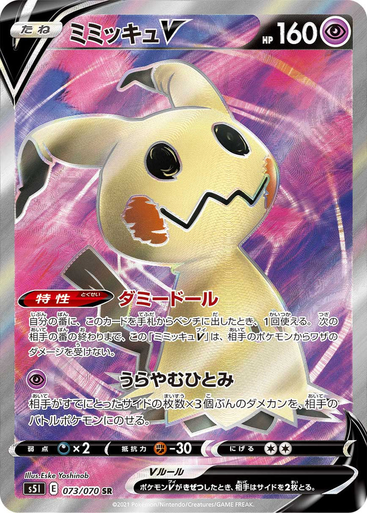 MIMIKYU V S5I 073/070 SR JPN