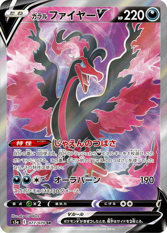 Galarian Moltres V S5A 077/070 SR JPN