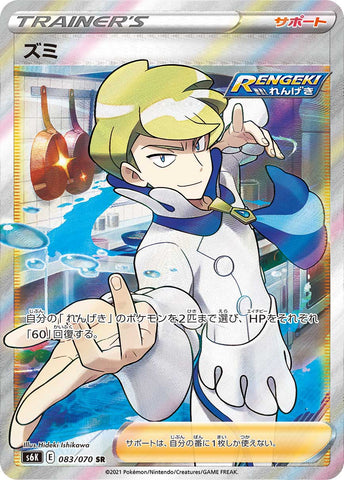 Siebold S6K 083/070 SR JPN