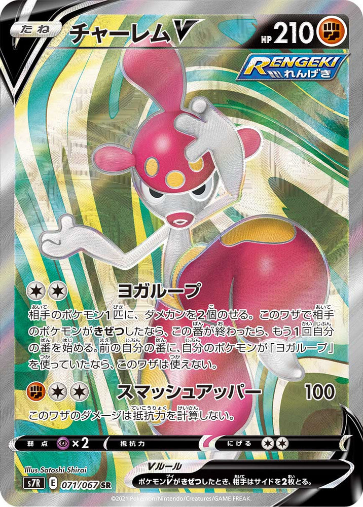 Medicham V S7R 071/067 SR JPN