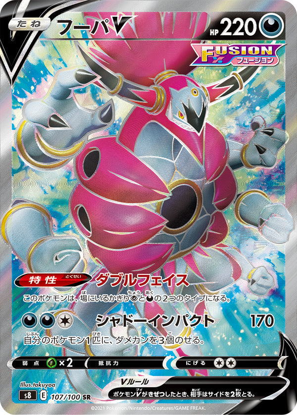 Hoopa V S8 107/100 SR JPN