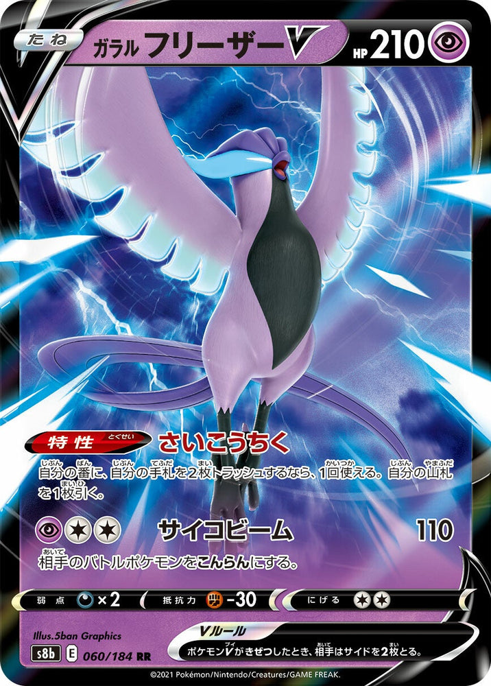 Galarian Articuno V S8B 060/184 RR JPN