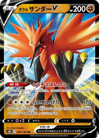 Galarian Zapdos S8B 084/184 RR JPN