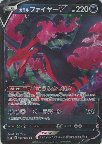 Moltres V S8B 096/184 RR JPN