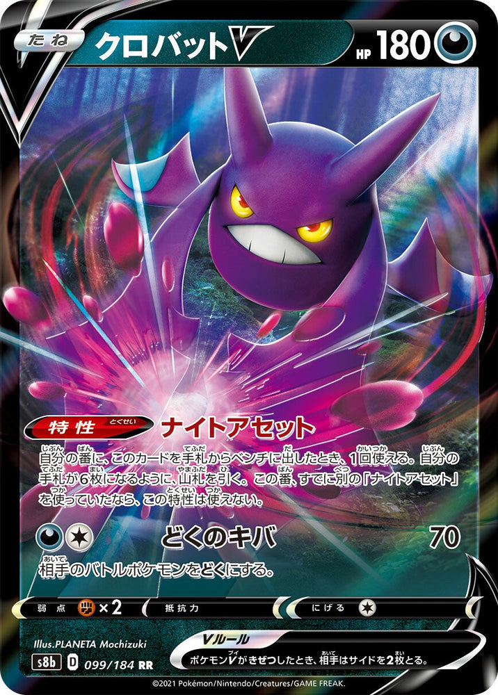 Crobat V S8B 099/184 RR JPN