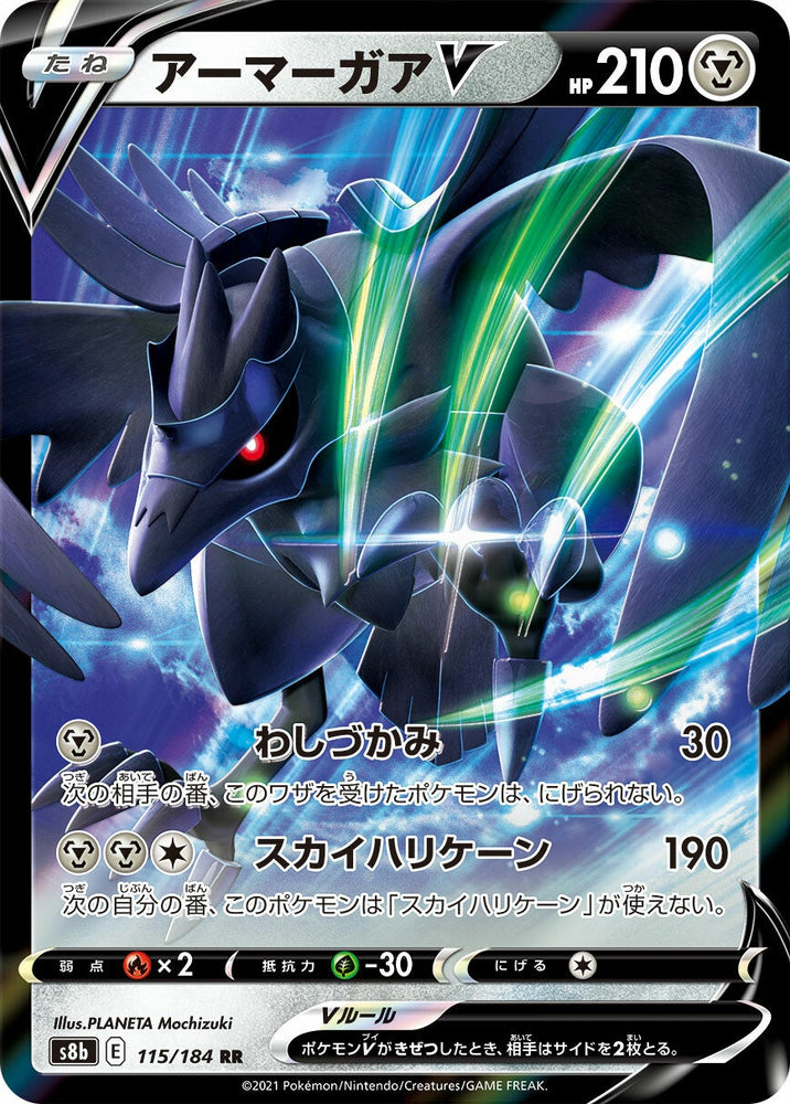 Corviknight V S8B 115/184 RR JPN