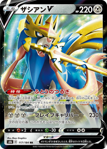 Zacian V S8B 117/184 RR JPN