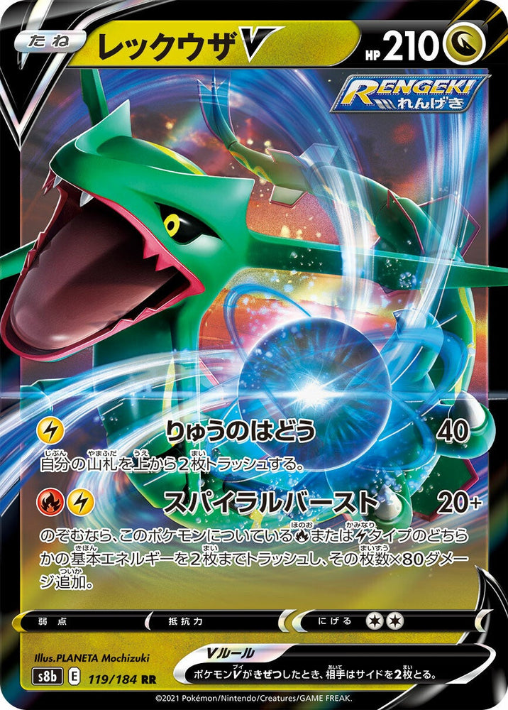 Rayquaza V S8B 119/184 RR JPN