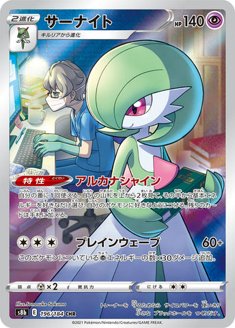 Gardevoir S8B 196/184 CHR JPN