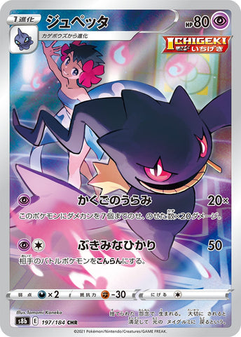 Banette S8B 197/184 CHR JPN