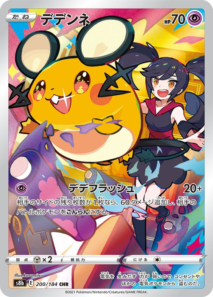 Dedenne S8B 200/184 CHR JPN