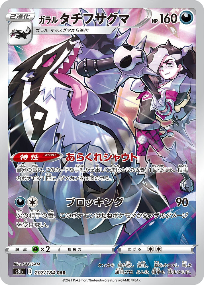 Galarian Obstagoon S8B 207/184 CHR JPN