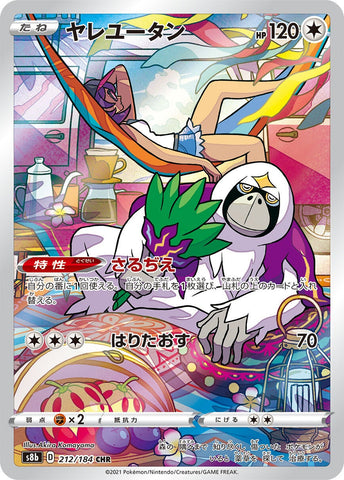 Oranguru S8B 212/184 CHR JPN