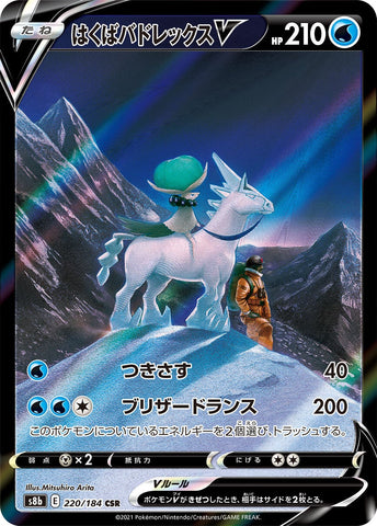 Ice Rider Calyrex V S8B 220/184 CSR JPN