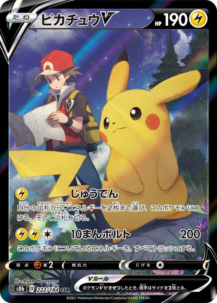 Pikachu V S8B 222/184 CSR JPN