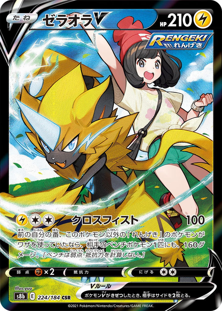Zeraora V S8B 224/184 CSR JPN