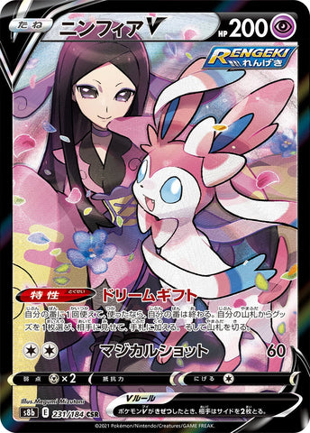 Sylveon V S8B 231/184 CSR JPN