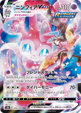 Sylveon VMAX S8B 232/184 CSR JPN