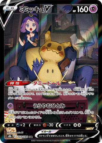 Mimikyu V S8B 233/184 CSR JPN