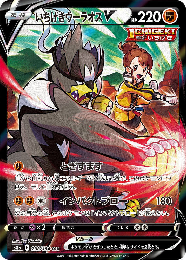 Single Strike Urshifu V S8B 238/184 CSR JPN