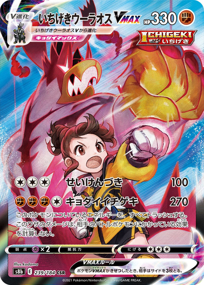Single Strike Urshifu VMAX S8B 239/184 CSR JPN