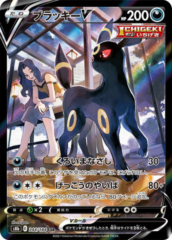 Umbreon V S8B 244/184 CSR JPN