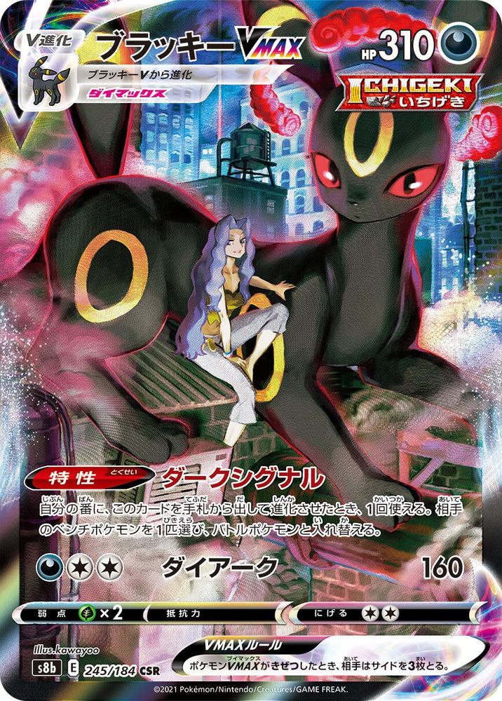 Umbreon VMAX S8B 245/184 CSR JPN