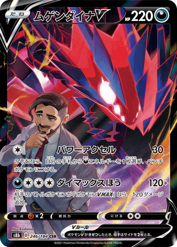 Eternatus V S8B 246/184 CSR JPN