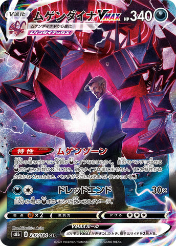 Eternatus VMAX S8B 247/184 CSR JPN