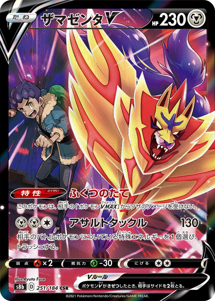 Zamazenta V S8B 251/184 CSR JPN