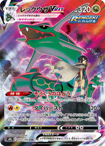 Rayquaza VMAX S8B 252/184 CSR JPN