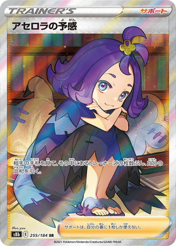 Acerola's Intuition S8B 255/184 SR JPN