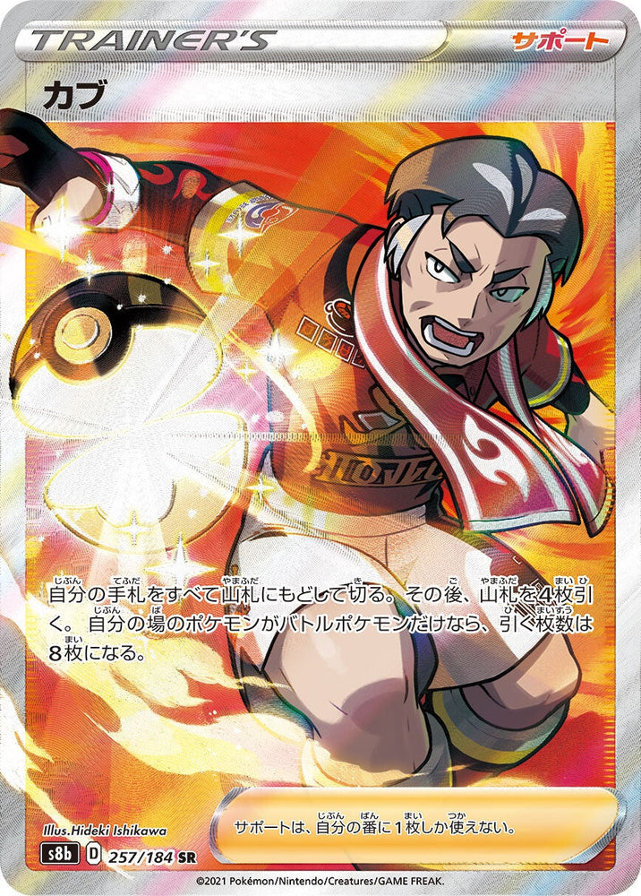 Kabu S8B 257/184 SR JPN