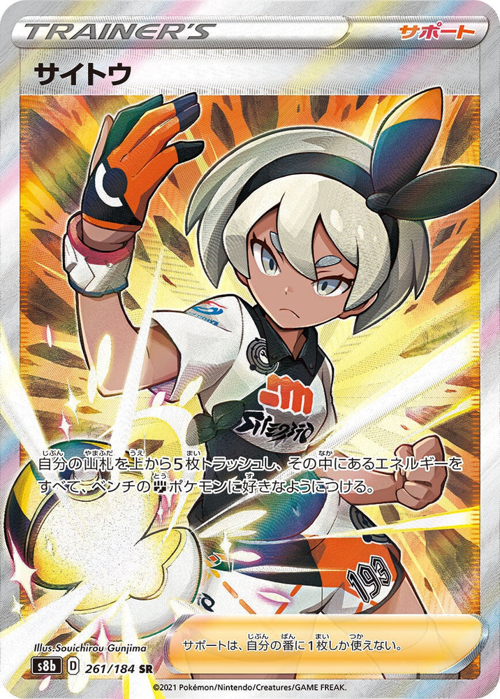 Bea S8B 261/184 SR JPN