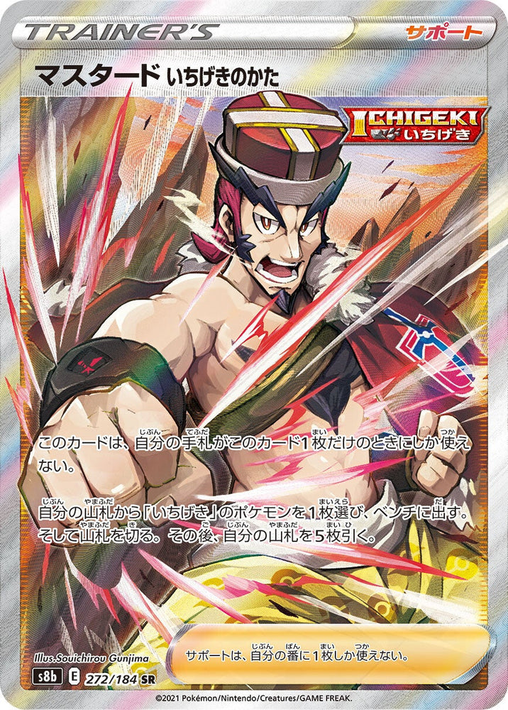 Mustard (Single Strike) S8B 272/184 SR JPN