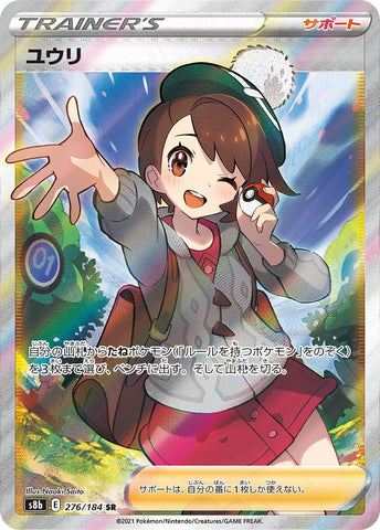 Gloria S8B 276/184 SR JPN