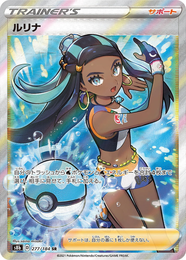 Nessa S8B 277/184 SR JPN