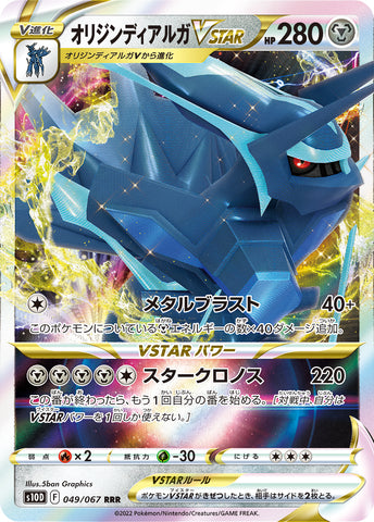 Original Dialga VSTAR S10D 049/067 RRR JPN