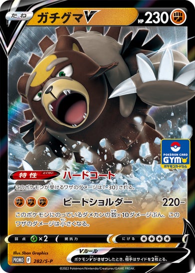 Ursaluna V PROMO 282/S-P JPN