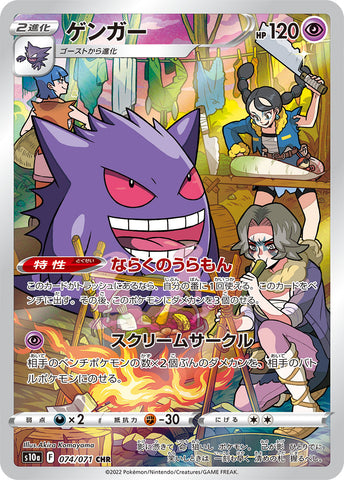 MISS FORTUNE GENGAR S10A 074/071 CHR JPN