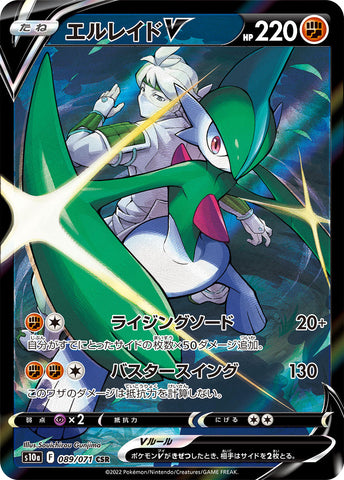 Gallade V S10A 089/071 CSR JPN