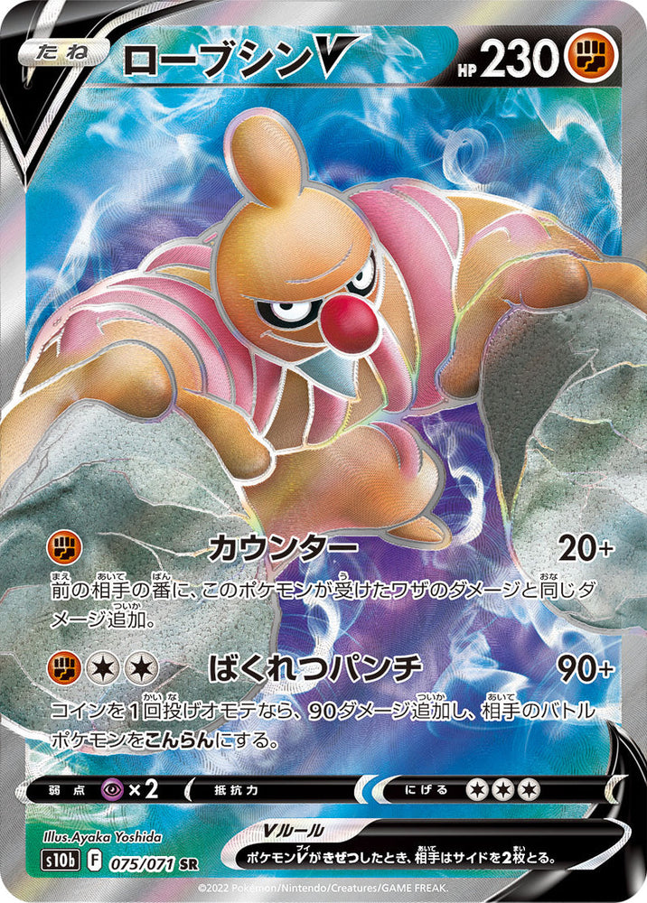 Conkeldurr V S10b 075/071 SR JPN