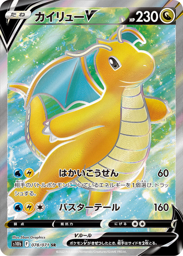 Dragonite V S10B 078/071 SR JPN