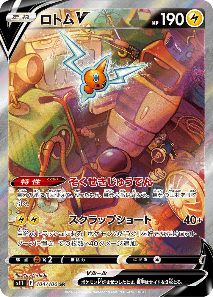 Rotom V S11 104/100 SR JPN