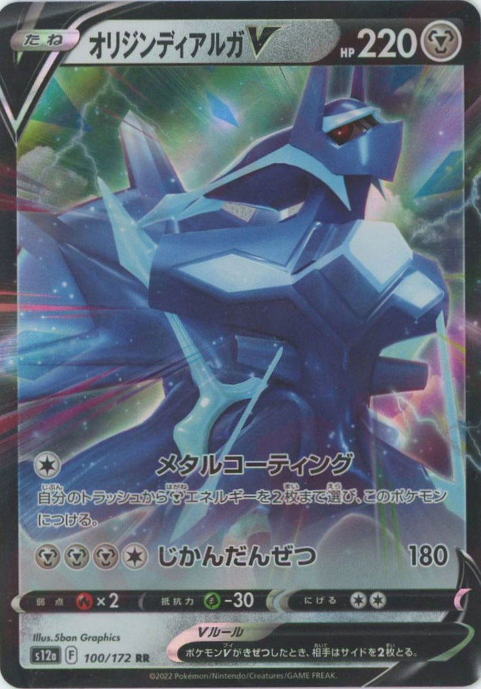 Dialga V S12A 100/172 RR JPN