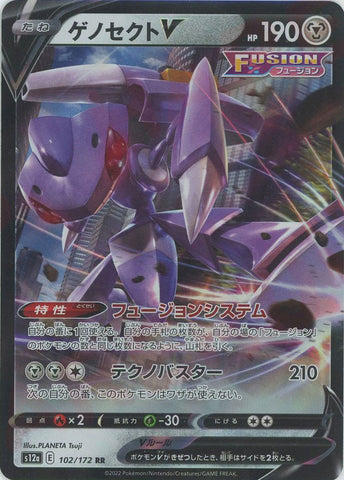 Genesect V S12A 102/172 RR JPN