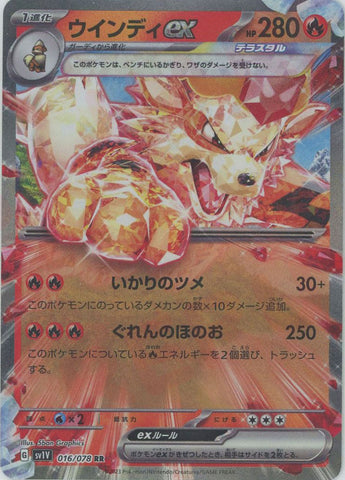 Arcanine ex SV1V 016/078 RR JPN